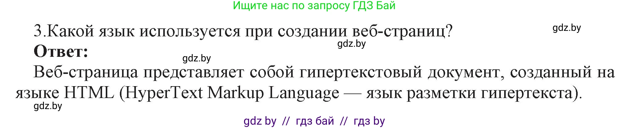 Информатика, 11 класс Учебник, авторы: Котов Владимир Михайлович, Лапо Анжелика Ивановна, Быкадоров Юрий Александрович, Войтехович Елена Николаевна, издательство Народная асвета, Минск, 2021, бирюзового цвета, страница 49, номер 3, Решение