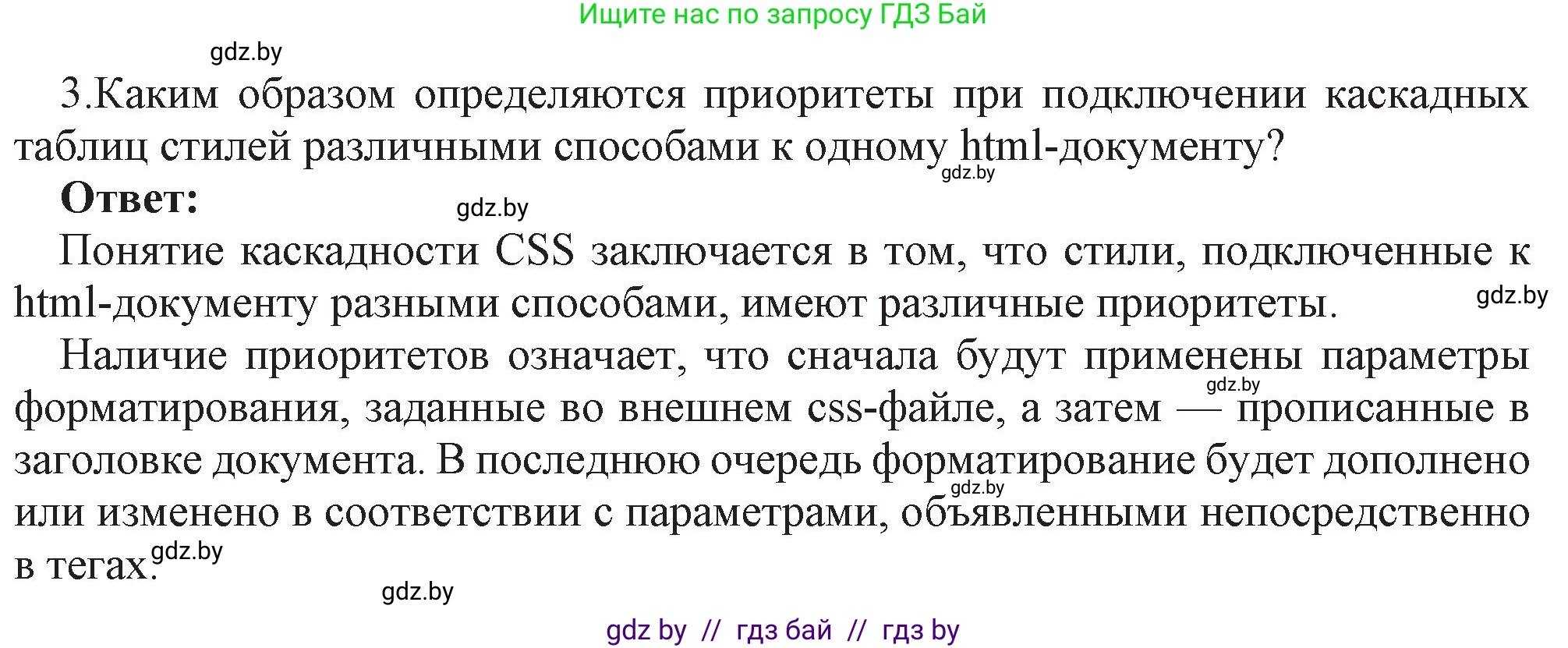 Информатика, 11 класс Учебник, авторы: Котов Владимир Михайлович, Лапо Анжелика Ивановна, Быкадоров Юрий Александрович, Войтехович Елена Николаевна, издательство Народная асвета, Минск, 2021, бирюзового цвета, страница 62, номер 3, Решение