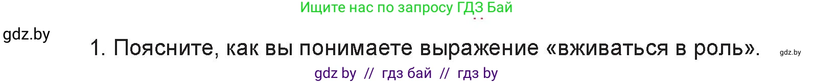 Искусство, 6 класс Учебник, авторы: Захарина Юлия Юрьевна, Колбышева Светлана Ивановна, Волонцевич Наталья Сергеевна, Грачёва Ольга Олеговна, Волк М А, Морунов А А, издательство Адукацыя i выхаванне, Минск, 2023, страница 62, номер 1, Условие