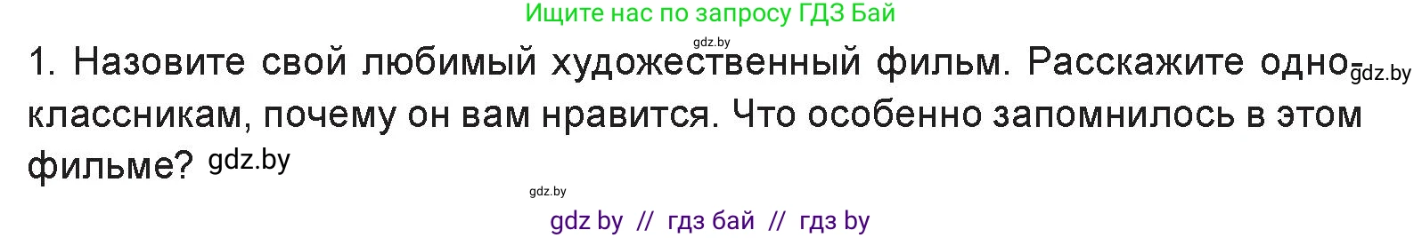 Искусство, 6 класс Учебник, авторы: Захарина Юлия Юрьевна, Колбышева Светлана Ивановна, Волонцевич Наталья Сергеевна, Грачёва Ольга Олеговна, Волк М А, Морунов А А, издательство Адукацыя i выхаванне, Минск, 2023, страница 86, номер 1, Условие