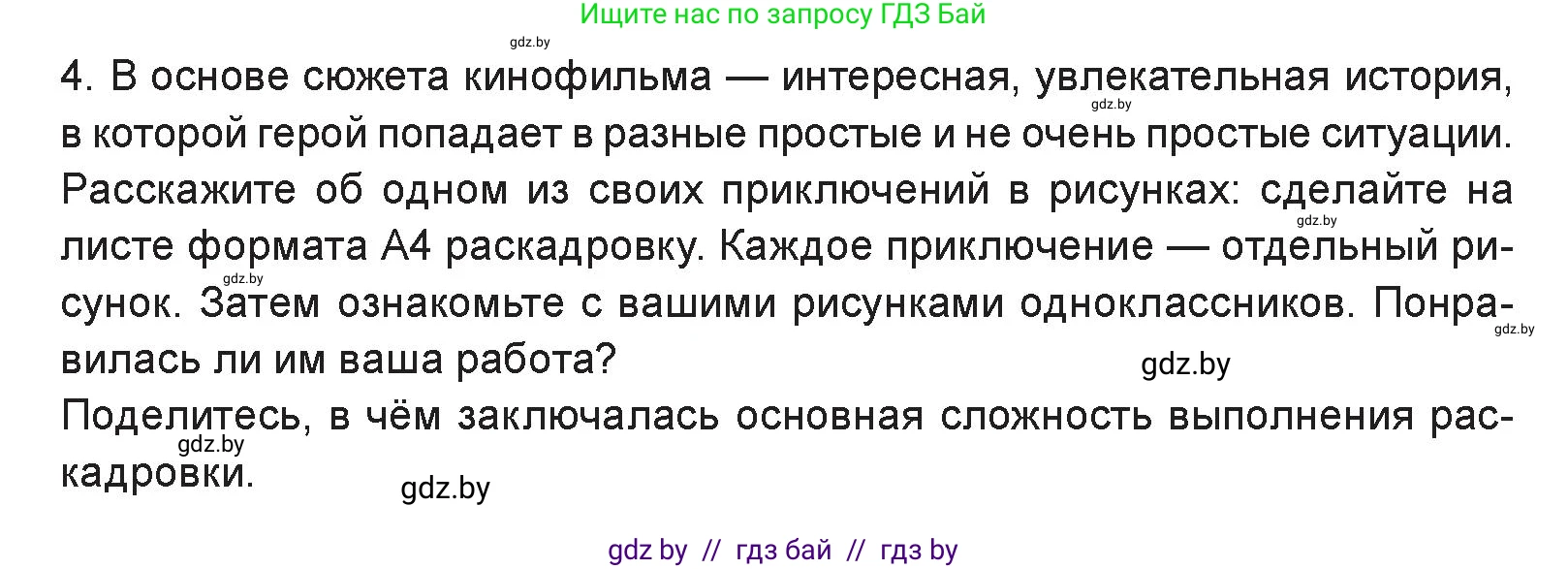 Искусство, 6 класс Учебник, авторы: Захарина Юлия Юрьевна, Колбышева Светлана Ивановна, Волонцевич Наталья Сергеевна, Грачёва Ольга Олеговна, Волк М А, Морунов А А, издательство Адукацыя i выхаванне, Минск, 2023, страница 86, Условие