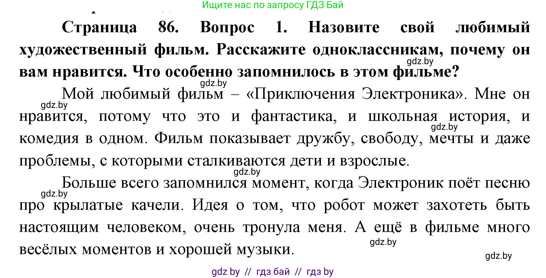 Искусство, 6 класс Учебник, авторы: Захарина Юлия Юрьевна, Колбышева Светлана Ивановна, Волонцевич Наталья Сергеевна, Грачёва Ольга Олеговна, Волк М А, Морунов А А, издательство Адукацыя i выхаванне, Минск, 2023, страница 86, номер 1, Решение