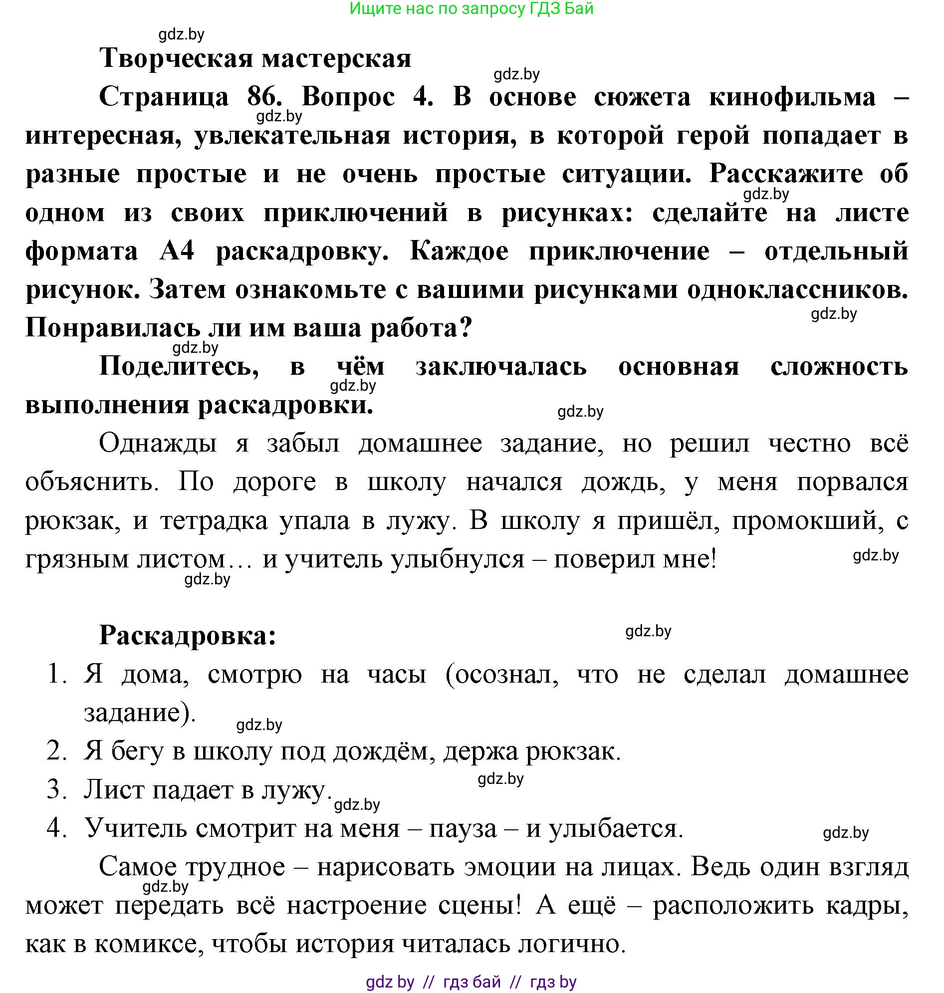 Искусство, 6 класс Учебник, авторы: Захарина Юлия Юрьевна, Колбышева Светлана Ивановна, Волонцевич Наталья Сергеевна, Грачёва Ольга Олеговна, Волк М А, Морунов А А, издательство Адукацыя i выхаванне, Минск, 2023, страница 86, Решение