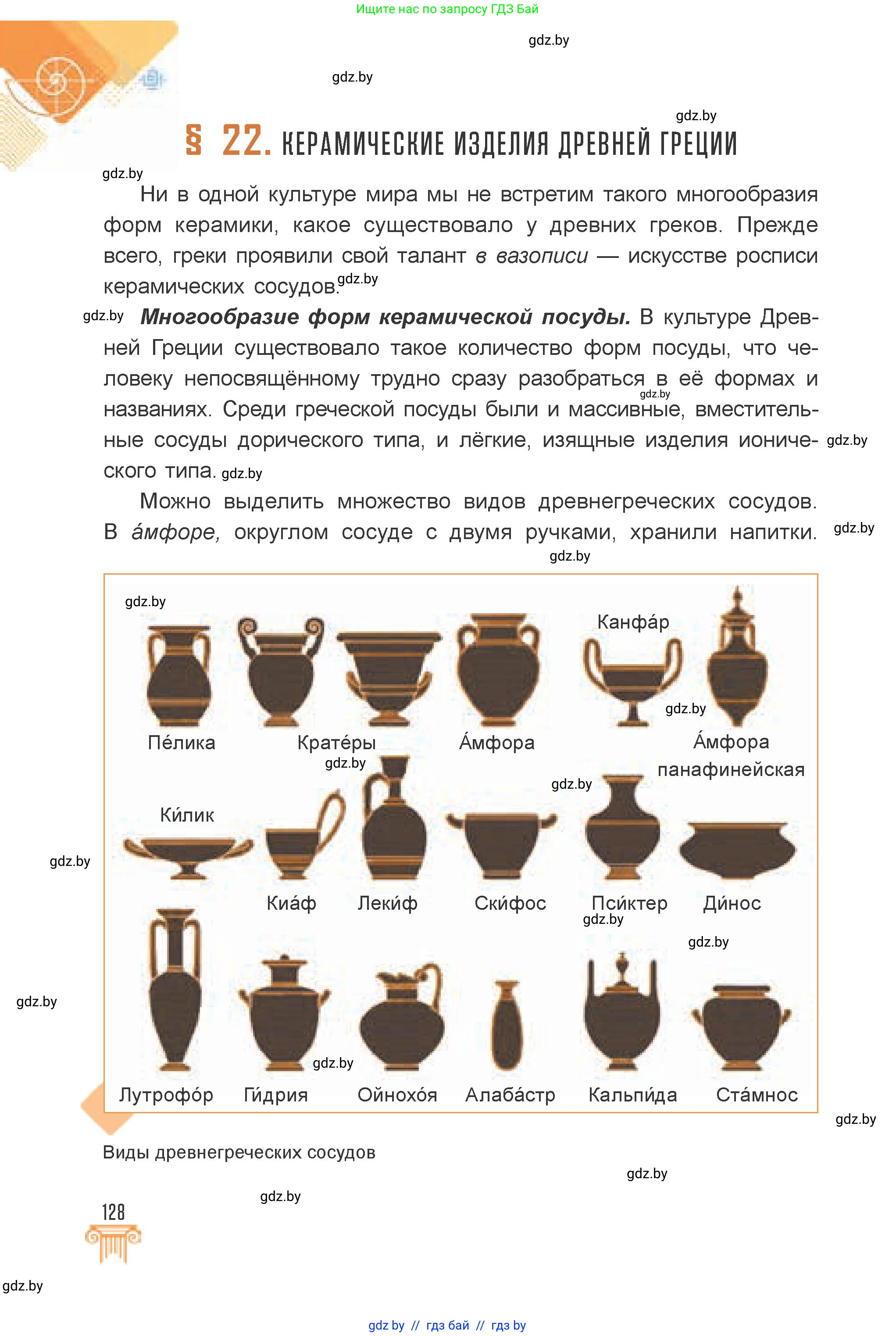 Искусство, 7 класс Учебник, авторы: Захарина Юлия Юрьевна, Колбышева Светлана Ивановна, Карпенкова Мария Леонидовна, Томашева И Г, Волк М А, издательство Адукацыя i выхаванне, Минск, 2024, голубого цвета, страница 128