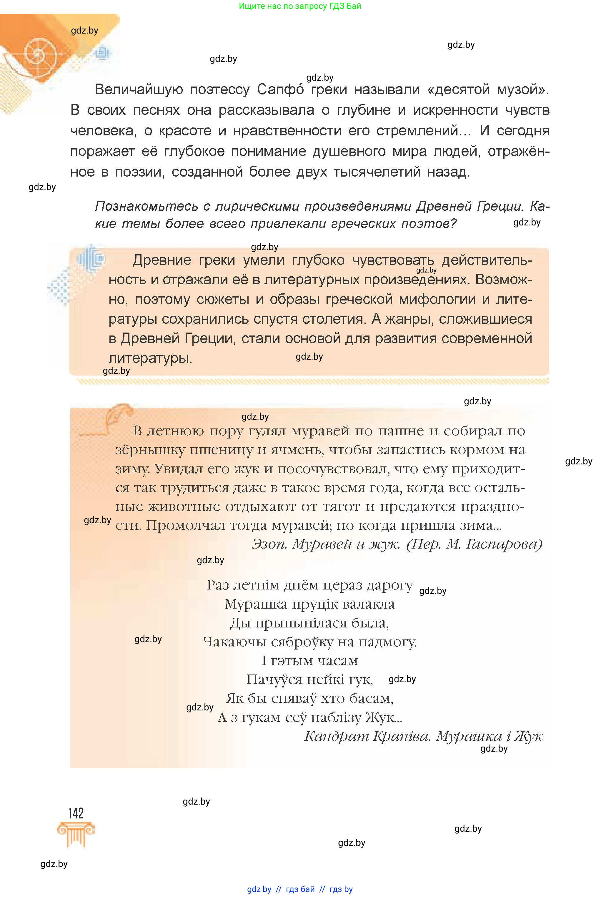 Искусство, 7 класс Учебник, авторы: Захарина Юлия Юрьевна, Колбышева Светлана Ивановна, Карпенкова Мария Леонидовна, Томашева И Г, Волк М А, издательство Адукацыя i выхаванне, Минск, 2024, голубого цвета, страница 142