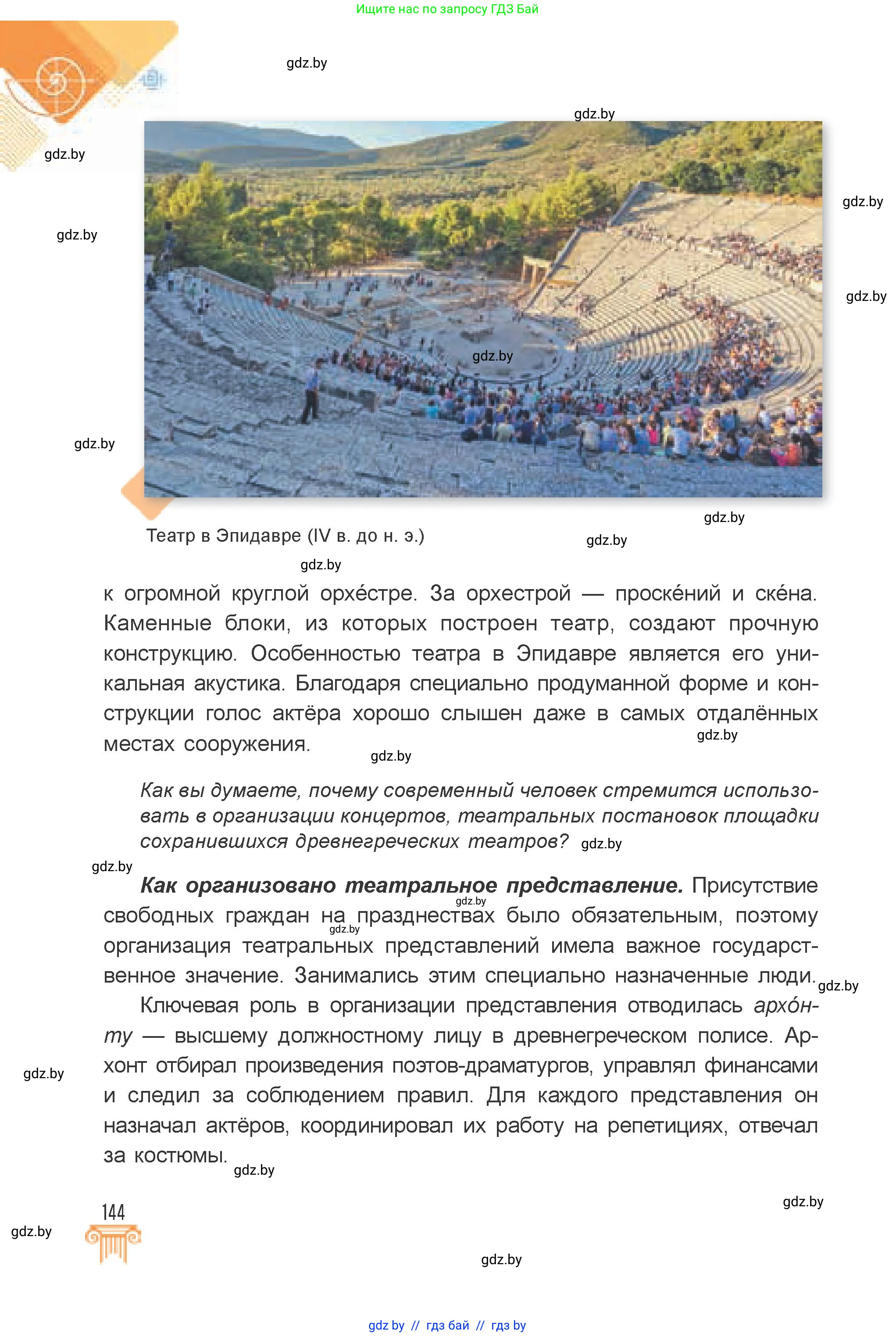 Искусство, 7 класс Учебник, авторы: Захарина Юлия Юрьевна, Колбышева Светлана Ивановна, Карпенкова Мария Леонидовна, Томашева И Г, Волк М А, издательство Адукацыя i выхаванне, Минск, 2024, голубого цвета, страница 144