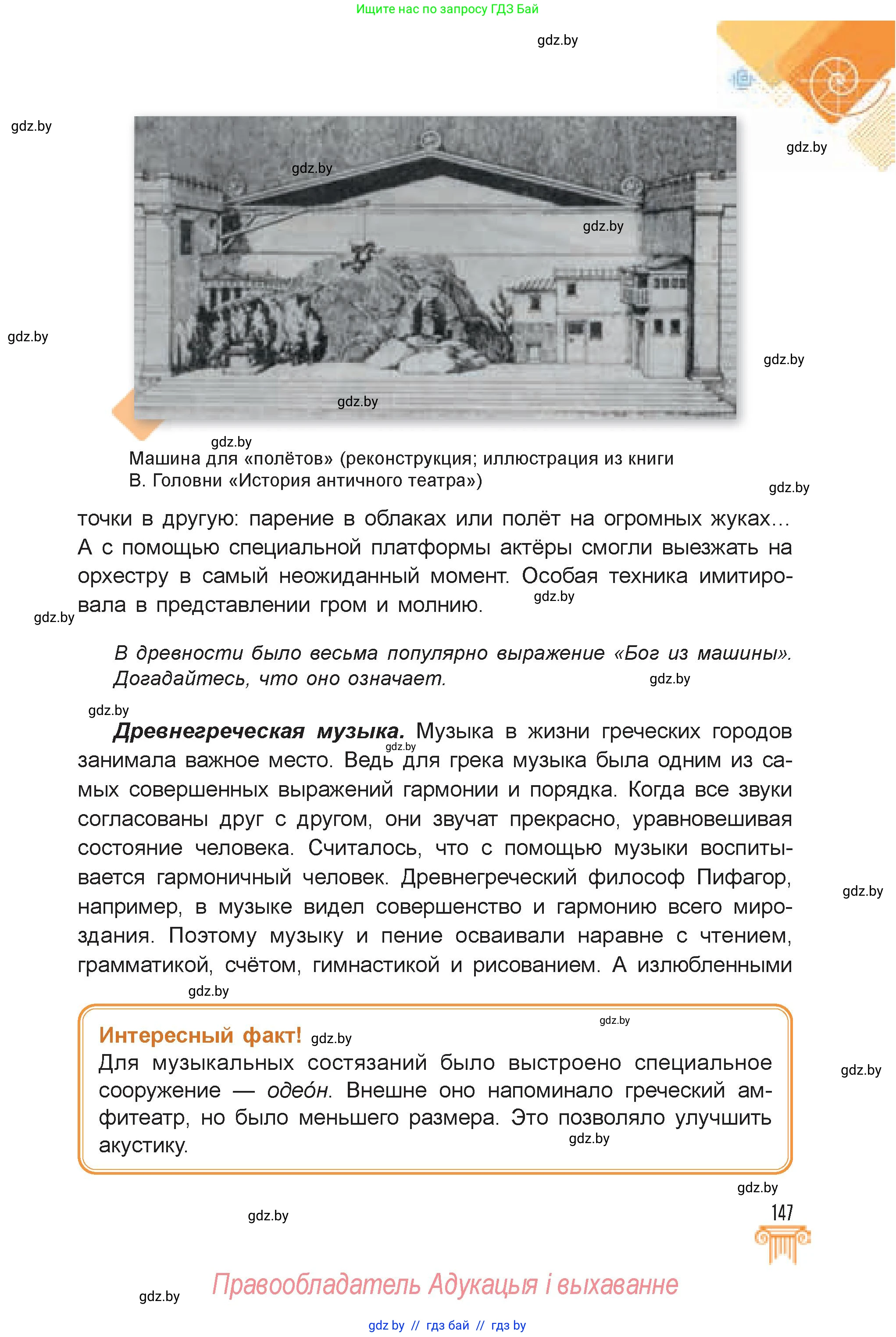 Искусство, 7 класс Учебник, авторы: Захарина Юлия Юрьевна, Колбышева Светлана Ивановна, Карпенкова Мария Леонидовна, Томашева И Г, Волк М А, издательство Адукацыя i выхаванне, Минск, 2024, голубого цвета, страница 147