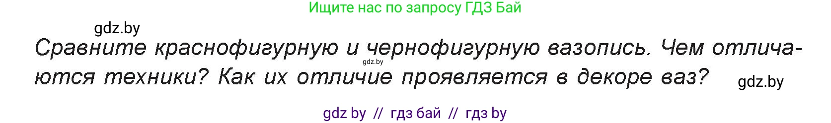 Искусство, 7 класс Учебник, авторы: Захарина Юлия Юрьевна, Колбышева Светлана Ивановна, Карпенкова Мария Леонидовна, Томашева И Г, Волк М А, издательство Адукацыя i выхаванне, Минск, 2024, голубого цвета, страница 131, номер 3, Условие