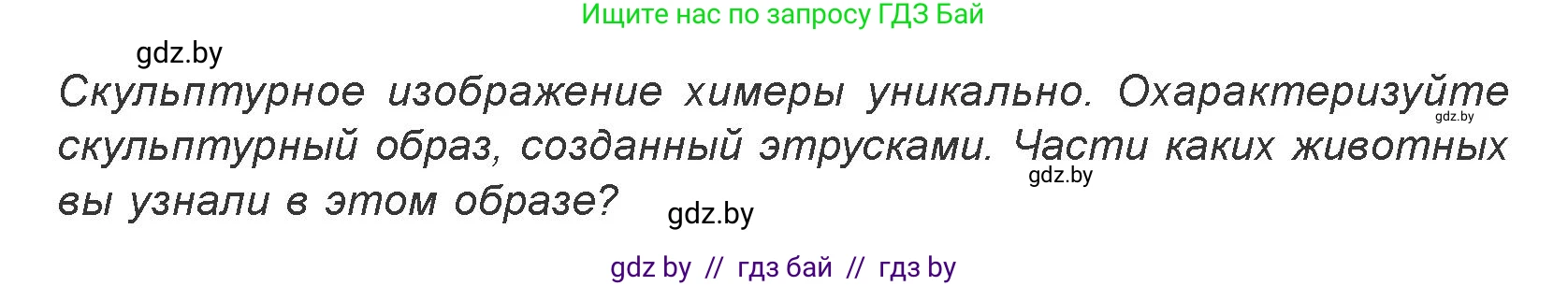 Искусство, 7 класс Учебник, авторы: Захарина Юлия Юрьевна, Колбышева Светлана Ивановна, Карпенкова Мария Леонидовна, Томашева И Г, Волк М А, издательство Адукацыя i выхаванне, Минск, 2024, голубого цвета, страница 156, номер 3, Условие