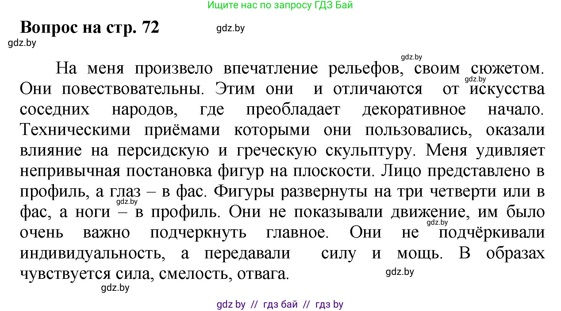 Искусство, 7 класс Учебник, авторы: Захарина Юлия Юрьевна, Колбышева Светлана Ивановна, Карпенкова Мария Леонидовна, Томашева И Г, Волк М А, издательство Адукацыя i выхаванне, Минск, 2024, голубого цвета, страница 72, номер 2, Решение