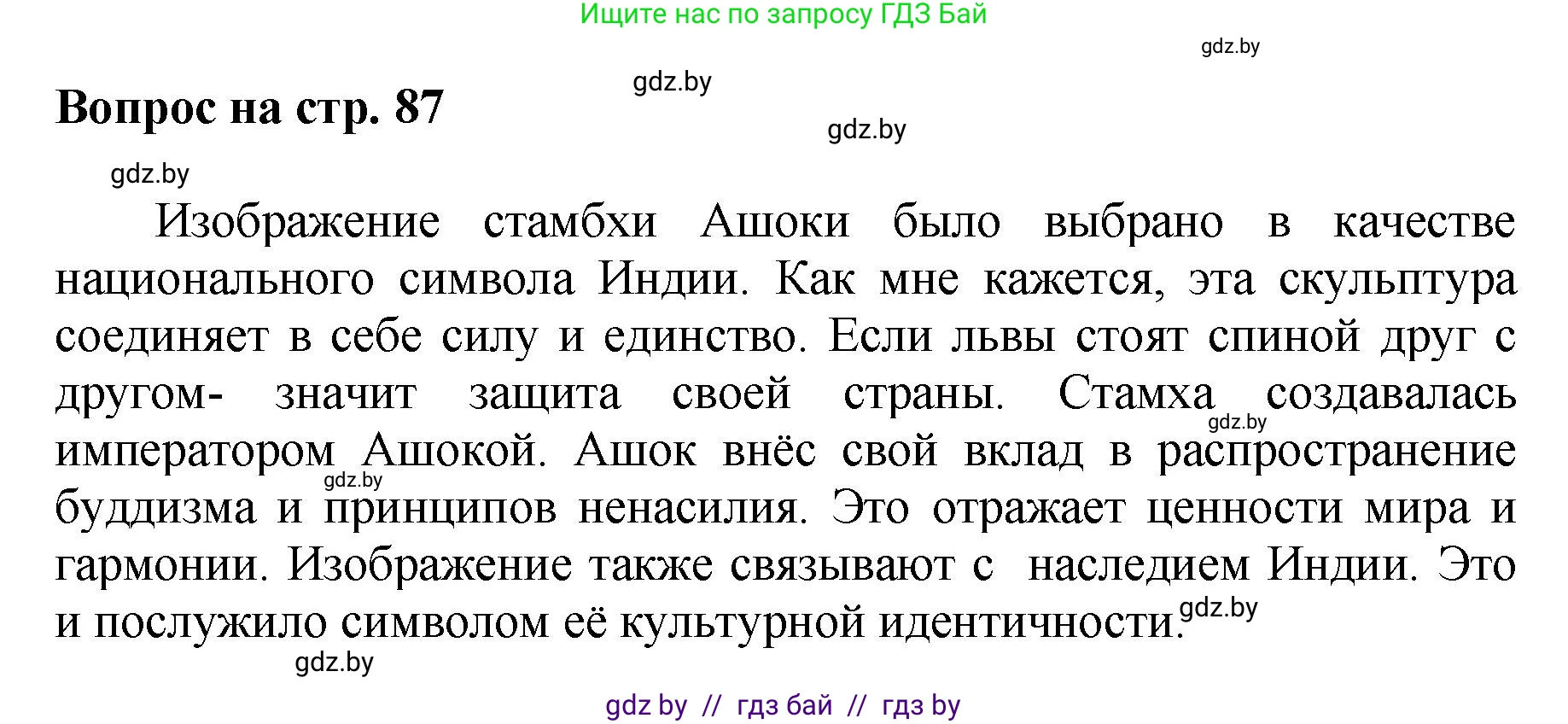 Искусство, 7 класс Учебник, авторы: Захарина Юлия Юрьевна, Колбышева Светлана Ивановна, Карпенкова Мария Леонидовна, Томашева И Г, Волк М А, издательство Адукацыя i выхаванне, Минск, 2024, голубого цвета, страница 87, номер 4, Решение