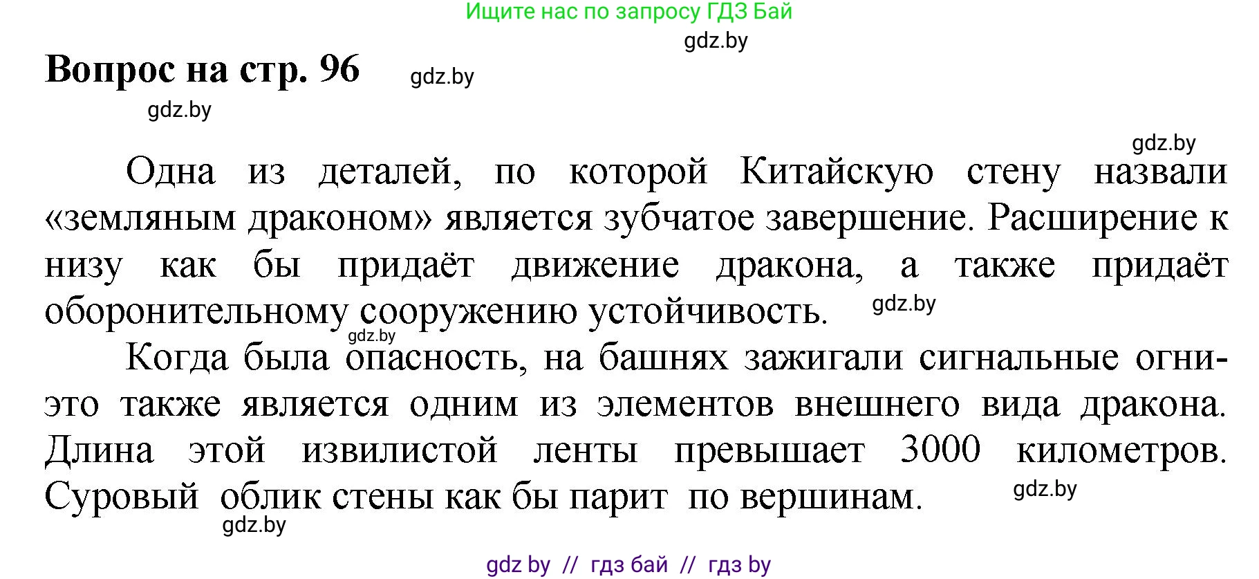 Искусство, 7 класс Учебник, авторы: Захарина Юлия Юрьевна, Колбышева Светлана Ивановна, Карпенкова Мария Леонидовна, Томашева И Г, Волк М А, издательство Адукацыя i выхаванне, Минск, 2024, голубого цвета, страница 96, номер 1, Решение