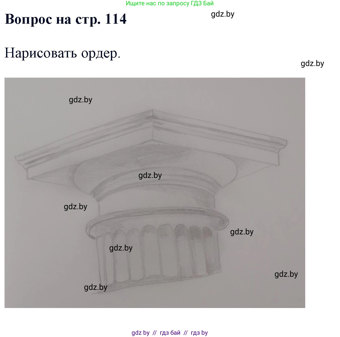 Искусство, 7 класс Учебник, авторы: Захарина Юлия Юрьевна, Колбышева Светлана Ивановна, Карпенкова Мария Леонидовна, Томашева И Г, Волк М А, издательство Адукацыя i выхаванне, Минск, 2024, голубого цвета, страница 114, номер 3, Решение
