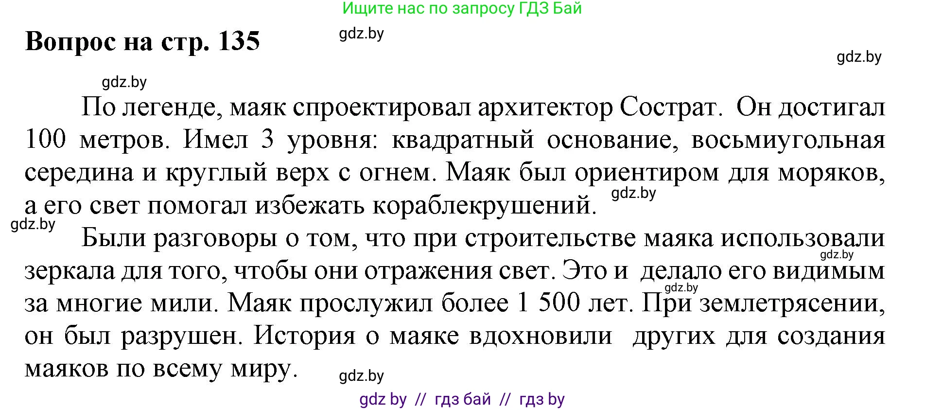 Искусство, 7 класс Учебник, авторы: Захарина Юлия Юрьевна, Колбышева Светлана Ивановна, Карпенкова Мария Леонидовна, Томашева И Г, Волк М А, издательство Адукацыя i выхаванне, Минск, 2024, голубого цвета, страница 135, номер 3, Решение