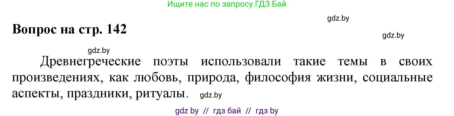 Искусство, 7 класс Учебник, авторы: Захарина Юлия Юрьевна, Колбышева Светлана Ивановна, Карпенкова Мария Леонидовна, Томашева И Г, Волк М А, издательство Адукацыя i выхаванне, Минск, 2024, голубого цвета, страница 142, номер 3, Решение