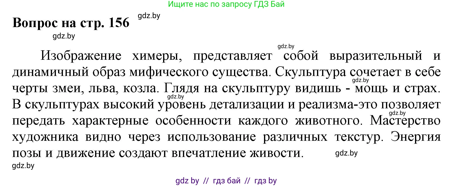Искусство, 7 класс Учебник, авторы: Захарина Юлия Юрьевна, Колбышева Светлана Ивановна, Карпенкова Мария Леонидовна, Томашева И Г, Волк М А, издательство Адукацыя i выхаванне, Минск, 2024, голубого цвета, страница 156, номер 3, Решение
