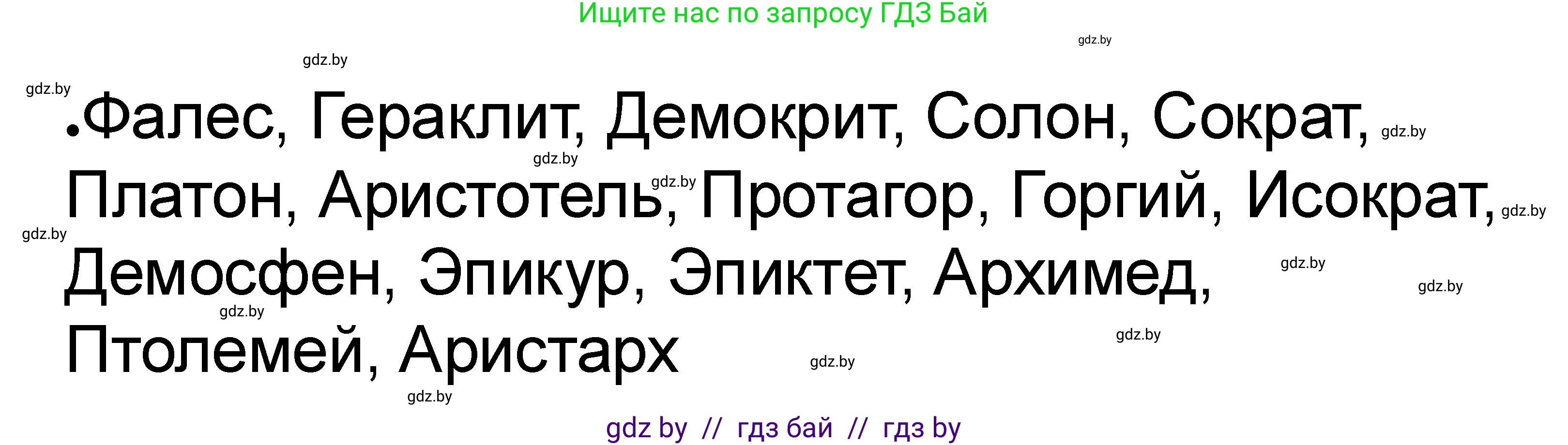 История Древнего мира, 5 класс рабочая тетрадь, авторы: Кошелев Владимир Сергеевич, Байдакова Наталья Васильевна, издательство Аверсэв, Минск, 2023, бежевого цвета, Часть 2, страница 68, номер 6, Решение (продолжение 2)
