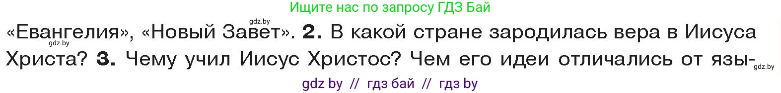 История Древнего мира, 5 класс Учебник, авторы: Кошелев Владимир Сергеевич, Прохоров Андрей Аркадьевич, Перзашкевич Олег Валерьевич, Журавлевич Ольга Георгиевна, издательство Народная асвета, Минск, 2019, коричневого цвета, Часть 2, страница 119, номер 2, Условие