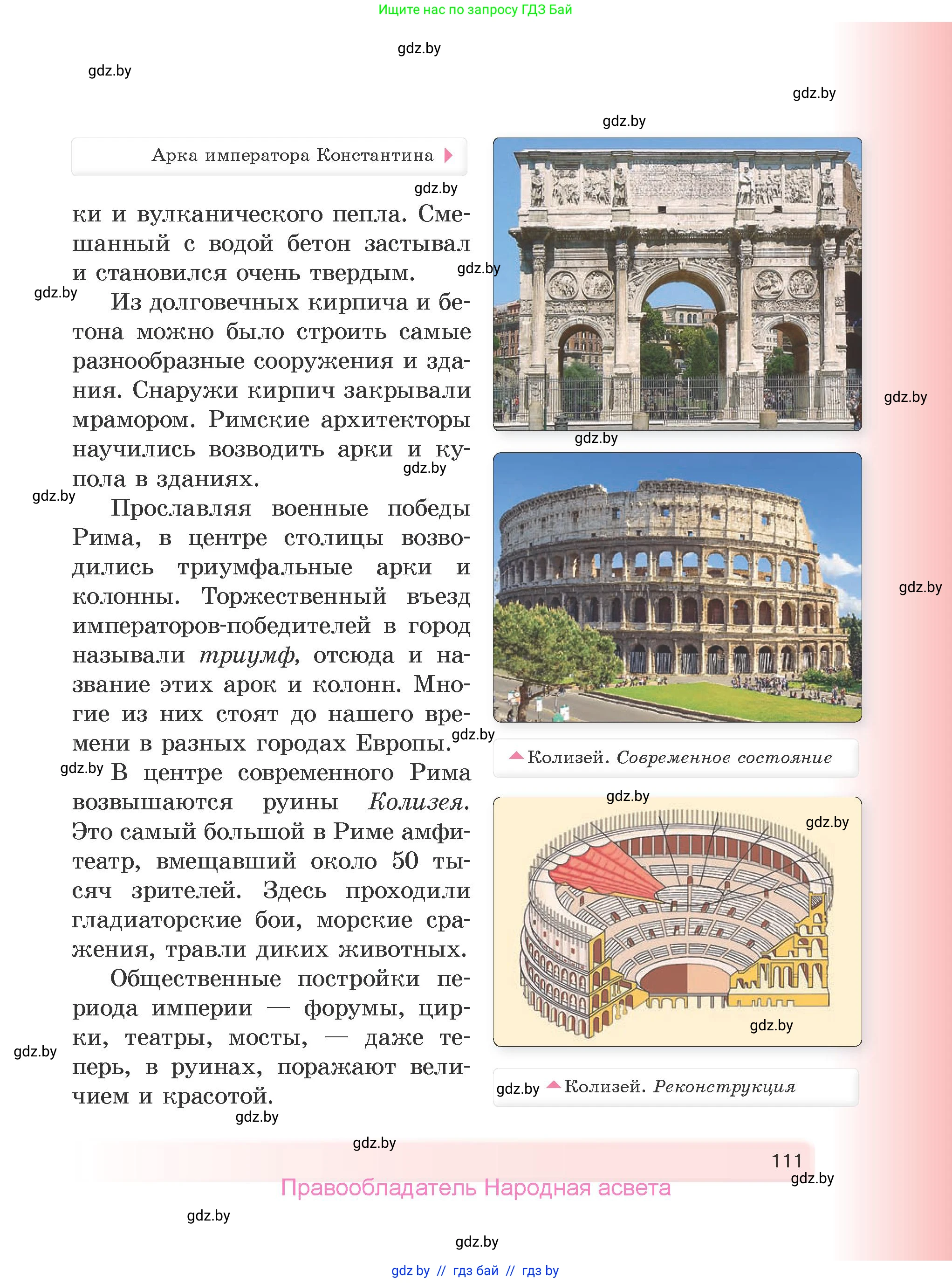 История Древнего мира, 5 класс Учебник, авторы: Кошелев Владимир Сергеевич, Прохоров Андрей Аркадьевич, Перзашкевич Олег Валерьевич, Журавлевич Ольга Георгиевна, издательство Народная асвета, Минск, 2019, коричневого цвета, страница 111