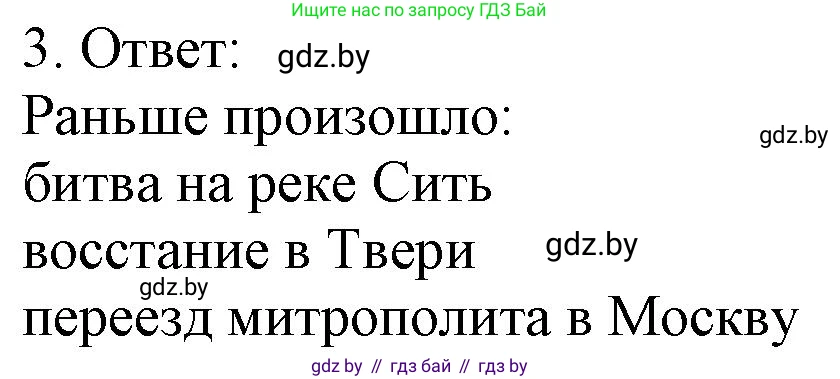 История средних веков, 6 класс рабочая тетрадь, авторы: Федосик Виктор Анатольевич, Темушев Степан Николаевич, Мазарчук Дмитрий Валерьевич, издательство Аверсэв, Минск, 2023, коричневого цвета, страница 76, номер 3, Решение
