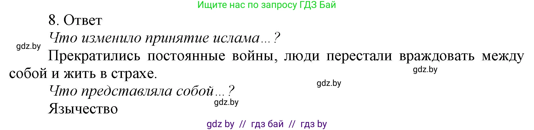 История средних веков, 6 класс рабочая тетрадь, авторы: Федосик Виктор Анатольевич, Темушев Степан Николаевич, Мазарчук Дмитрий Валерьевич, издательство Аверсэв, Минск, 2023, коричневого цвета, страница 94, номер 8, Решение