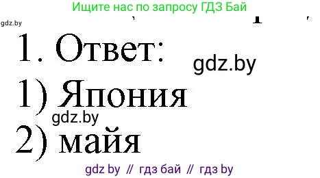 История средних веков, 6 класс рабочая тетрадь, авторы: Федосик Виктор Анатольевич, Темушев Степан Николаевич, Мазарчук Дмитрий Валерьевич, издательство Аверсэв, Минск, 2023, коричневого цвета, страница 116, номер 1, Решение