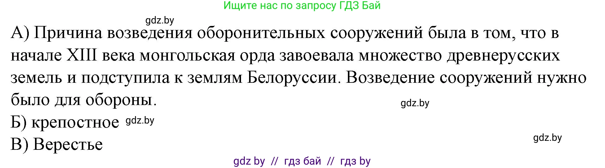 История Беларуси (Гісторыя Беларусі), 6 класс рабочая тетрадь, автор: Панов Сергей Вениаминович, издательство Аверсэв, Минск, 2024, страница 36, номер 3, Решение (продолжение 2)