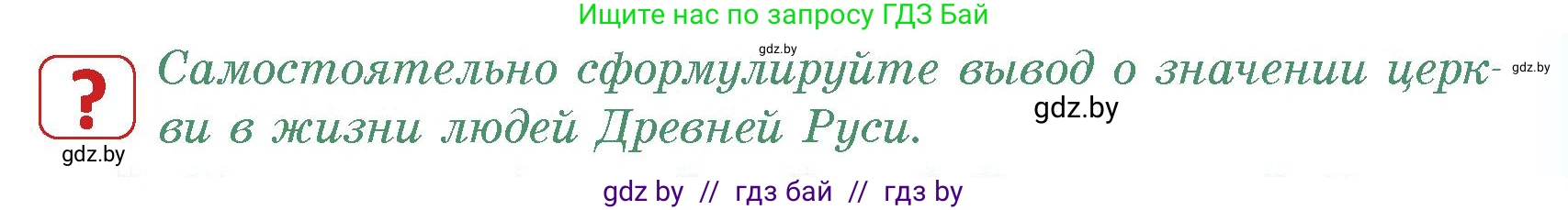 История средних веков, 6 класс Учебник, авторы: Прохоров Андрей Аркадьевич, Федосик Виктор Анатольевич, Темушев Степан Николаевич, издательство Народная асвета, Минск, 2023, красного цвета, страница 143, номер 1, Условия