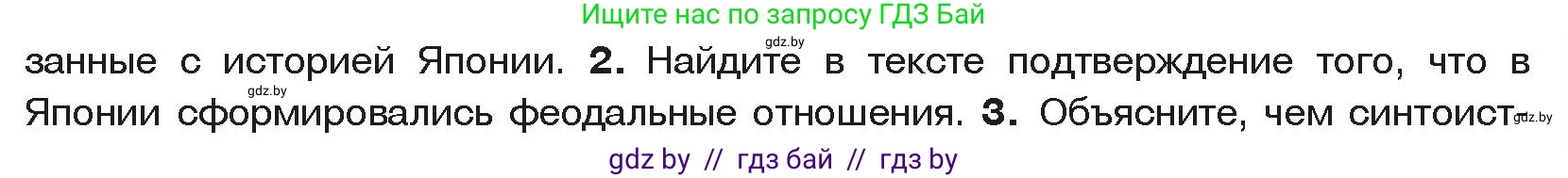 История средних веков, 6 класс Учебник, авторы: Прохоров Андрей Аркадьевич, Федосик Виктор Анатольевич, Темушев Степан Николаевич, издательство Народная асвета, Минск, 2023, красного цвета, страница 185, номер 2, Условия