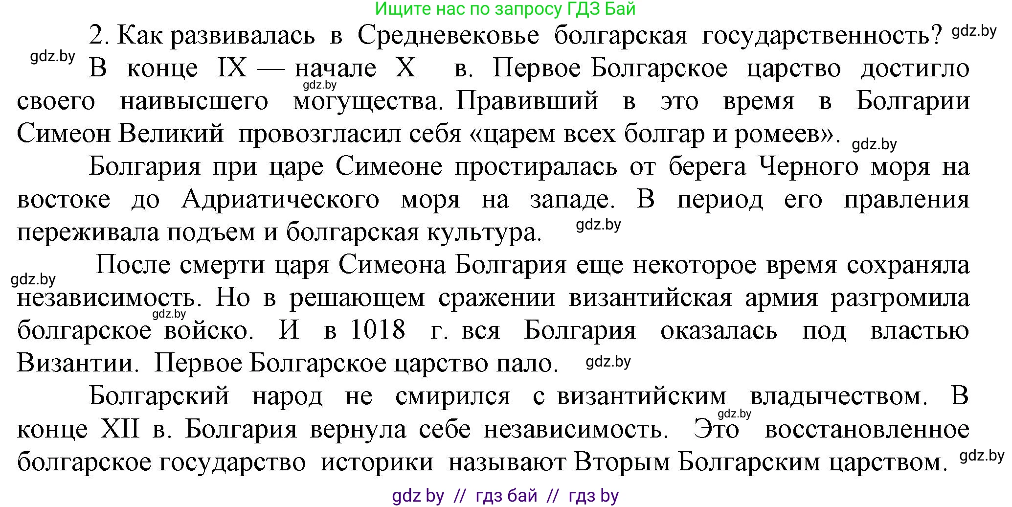 История средних веков, 6 класс Учебник, авторы: Прохоров Андрей Аркадьевич, Федосик Виктор Анатольевич, Темушев Степан Николаевич, издательство Народная асвета, Минск, 2023, красного цвета, страница 116, номер 2, Решение