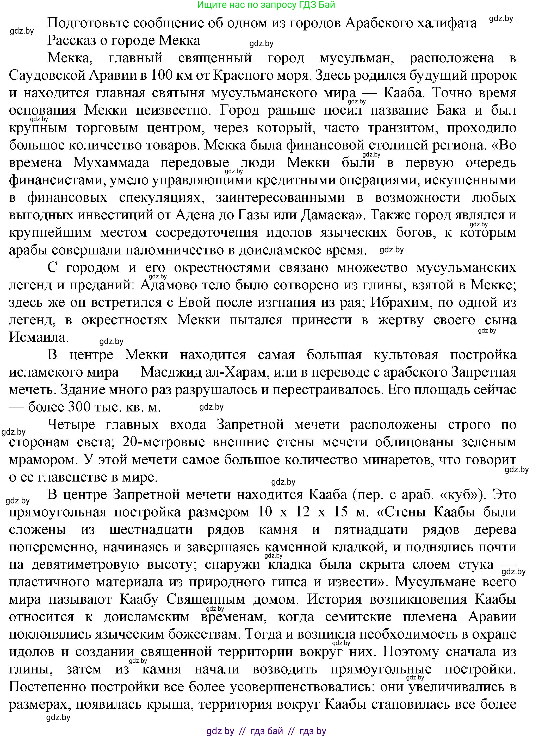 История средних веков, 6 класс Учебник, авторы: Прохоров Андрей Аркадьевич, Федосик Виктор Анатольевич, Темушев Степан Николаевич, издательство Народная асвета, Минск, 2023, красного цвета, страница 159, Решение