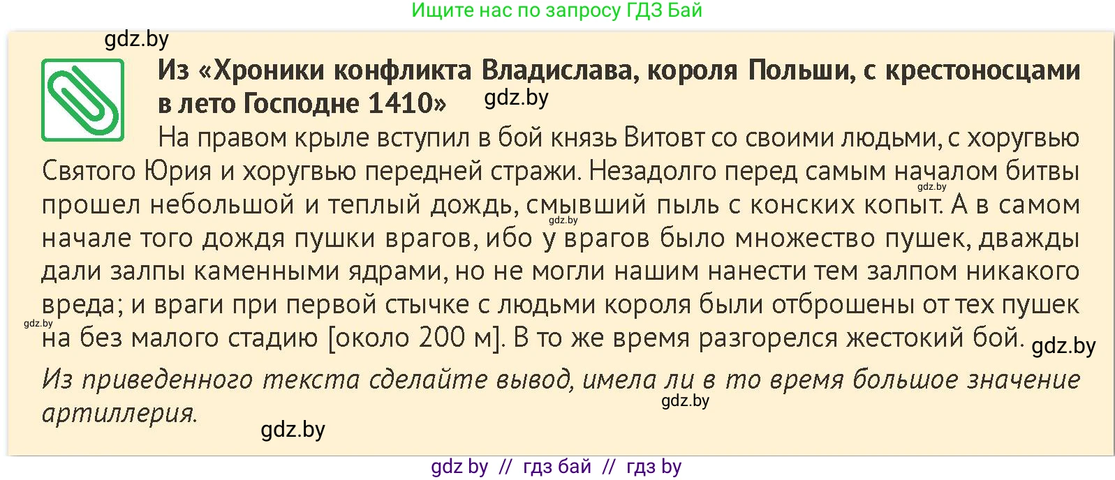 История Беларуси (Гісторыя Беларусі), 6 класс Учебник, авторы: Темушев Степан Николаевич, Бохан Юрий Николаевич, издательство Издательский центр БГУ, Минск, 2023, страница 172, номер 5, Условие