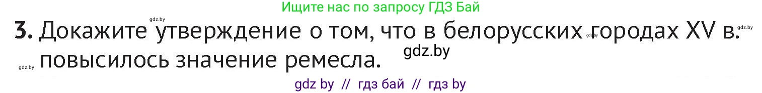 История Беларуси (Гісторыя Беларусі), 6 класс Учебник, авторы: Темушев Степан Николаевич, Бохан Юрий Николаевич, издательство Издательский центр БГУ, Минск, 2023, страница 196, номер 3, Условие