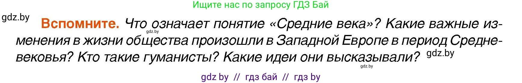 Всемирная история, 7 класс Учебник, авторы: Кошелев Владимир Сергеевич, Кошелева Наталья Владимировна, издательство Издательский центр БГУ, Минск, 2024, красного цвета, страница 6, Условие