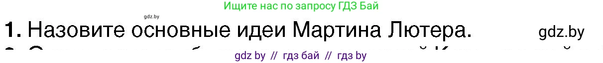 Всемирная история, 7 класс Учебник, авторы: Кошелев Владимир Сергеевич, Кошелева Наталья Владимировна, издательство Издательский центр БГУ, Минск, 2024, красного цвета, страница 38, номер 1, Условие