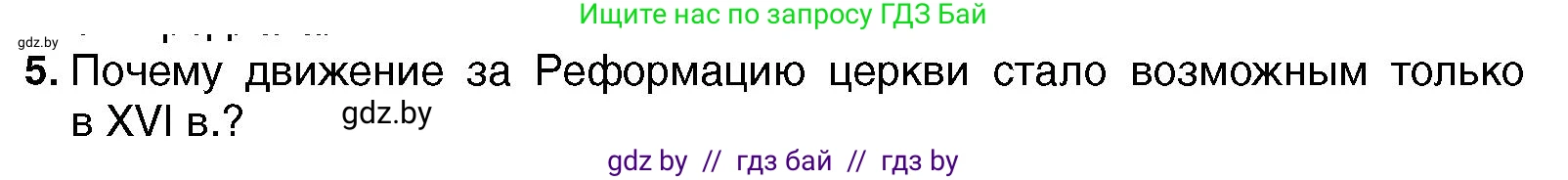 Всемирная история, 7 класс Учебник, авторы: Кошелев Владимир Сергеевич, Кошелева Наталья Владимировна, издательство Издательский центр БГУ, Минск, 2024, красного цвета, страница 39, номер 5, Условие
