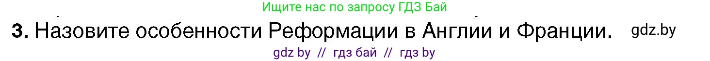 Всемирная история, 7 класс Учебник, авторы: Кошелев Владимир Сергеевич, Кошелева Наталья Владимировна, издательство Издательский центр БГУ, Минск, 2024, красного цвета, страница 46, номер 3, Условие