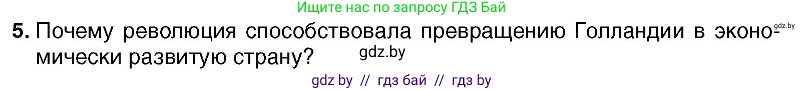 Всемирная история, 7 класс Учебник, авторы: Кошелев Владимир Сергеевич, Кошелева Наталья Владимировна, издательство Издательский центр БГУ, Минск, 2024, красного цвета, страница 52, номер 5, Условие