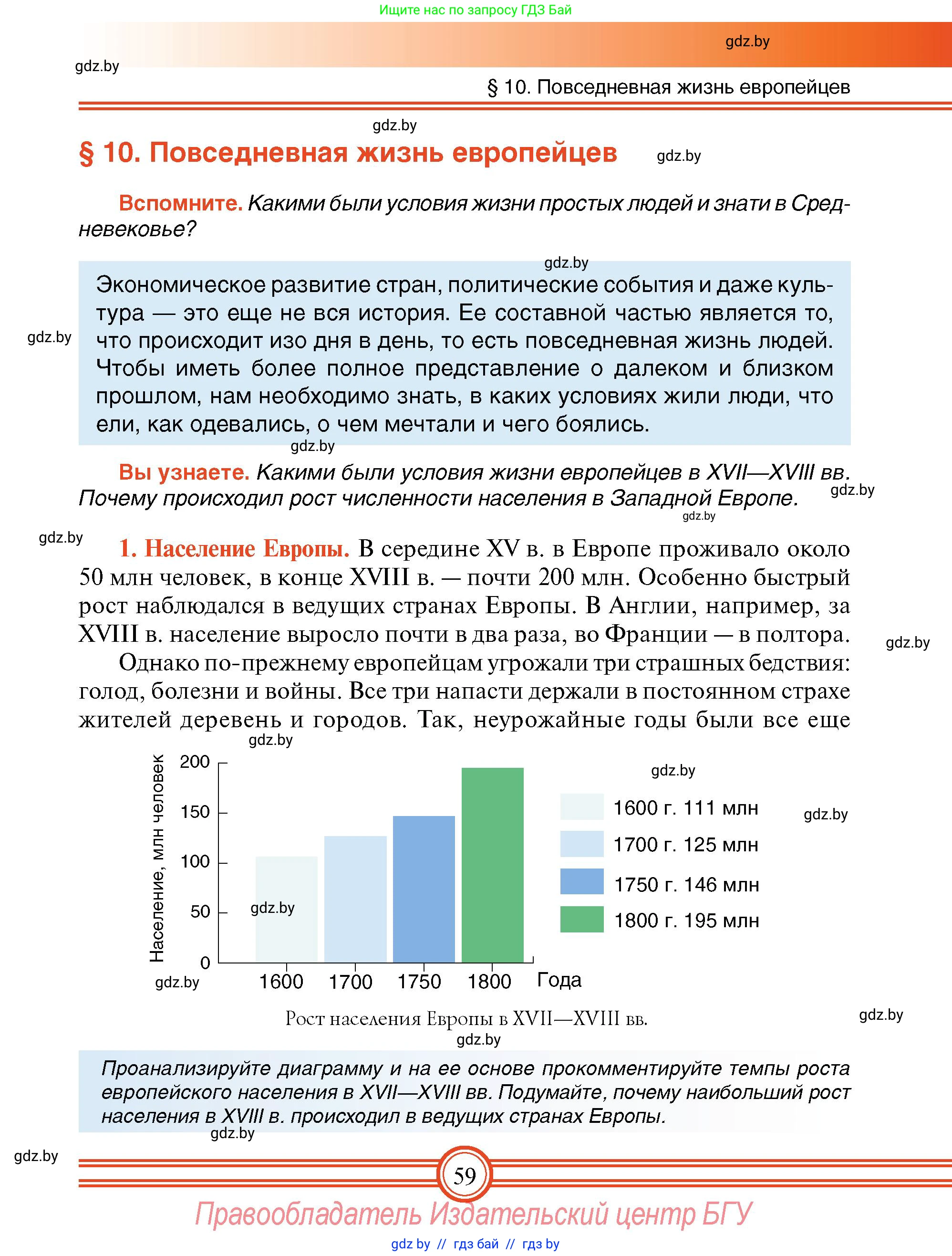 Всемирная история, 7 класс Учебник, авторы: Кошелев Владимир Сергеевич, Кошелева Наталья Владимировна, издательство Издательский центр БГУ, Минск, 2024, красного цвета, страница 59