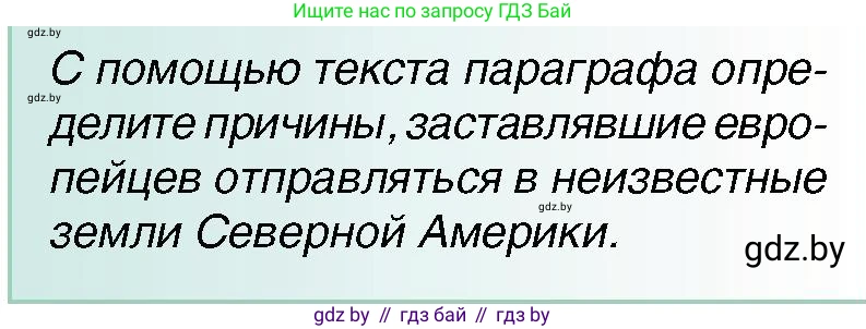 Всемирная история, 7 класс Учебник, авторы: Кошелев Владимир Сергеевич, Кошелева Наталья Владимировна, издательство Издательский центр БГУ, Минск, 2024, красного цвета, страница 121, номер 3, Условие
