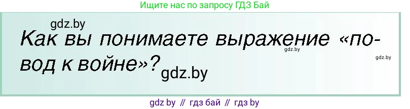 Всемирная история, 7 класс Учебник, авторы: Кошелев Владимир Сергеевич, Кошелева Наталья Владимировна, издательство Издательский центр БГУ, Минск, 2024, красного цвета, страница 126, номер 2, Условие