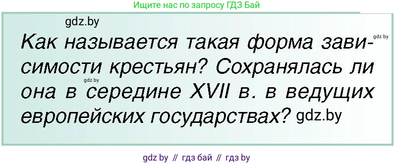 Всемирная история, 7 класс Учебник, авторы: Кошелев Владимир Сергеевич, Кошелева Наталья Владимировна, издательство Издательский центр БГУ, Минск, 2024, красного цвета, страница 161, номер 6, Условие