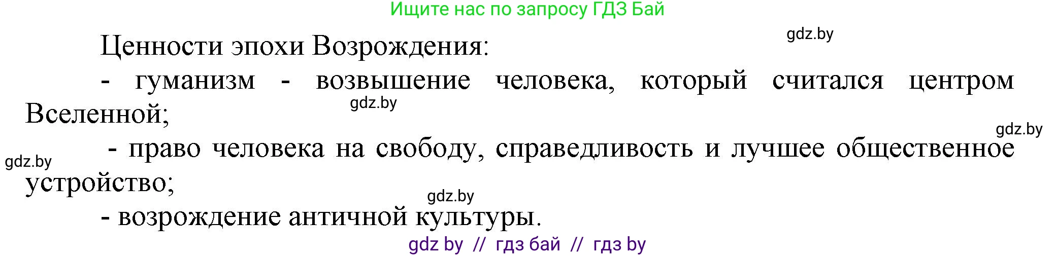 Всемирная история, 7 класс Учебник, авторы: Кошелев Владимир Сергеевич, Кошелева Наталья Владимировна, издательство Издательский центр БГУ, Минск, 2024, красного цвета, страница 23, номер 1, Решение (продолжение 2)