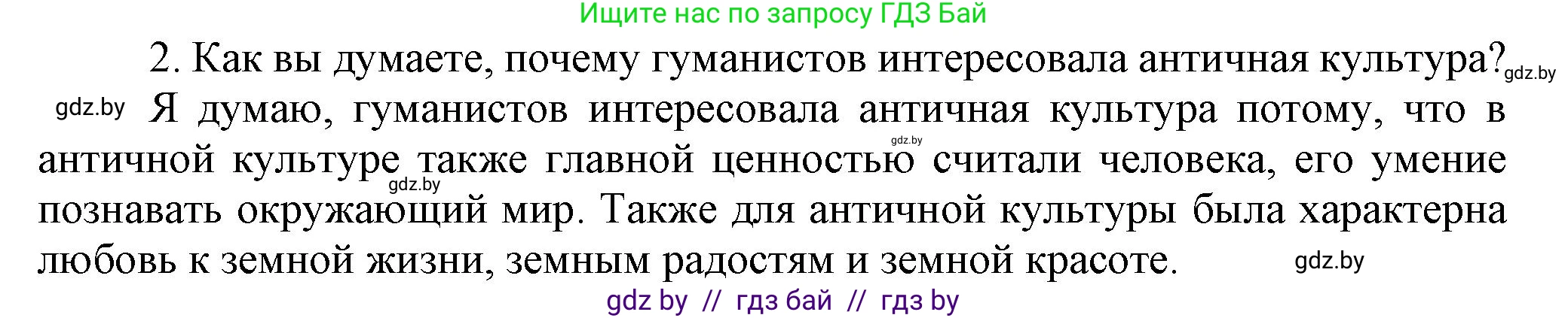Всемирная история, 7 класс Учебник, авторы: Кошелев Владимир Сергеевич, Кошелева Наталья Владимировна, издательство Издательский центр БГУ, Минск, 2024, красного цвета, страница 23, номер 2, Решение
