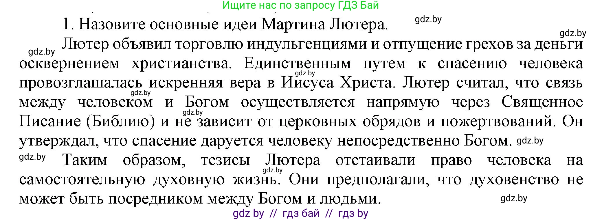 Всемирная история, 7 класс Учебник, авторы: Кошелев Владимир Сергеевич, Кошелева Наталья Владимировна, издательство Издательский центр БГУ, Минск, 2024, красного цвета, страница 38, номер 1, Решение