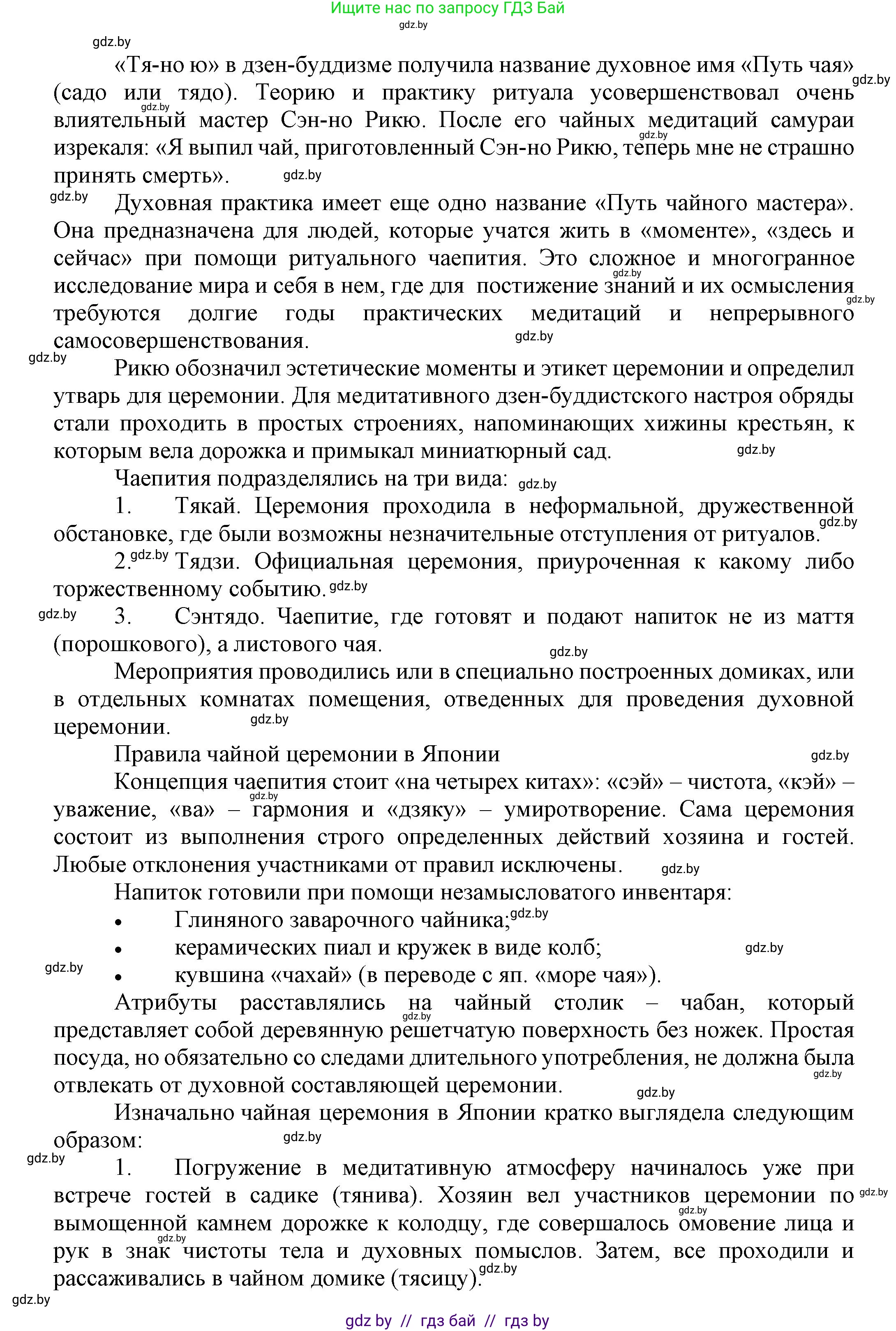 Всемирная история, 7 класс Учебник, авторы: Кошелев Владимир Сергеевич, Кошелева Наталья Владимировна, издательство Издательский центр БГУ, Минск, 2024, красного цвета, страница 201, номер 6, Решение (продолжение 2)