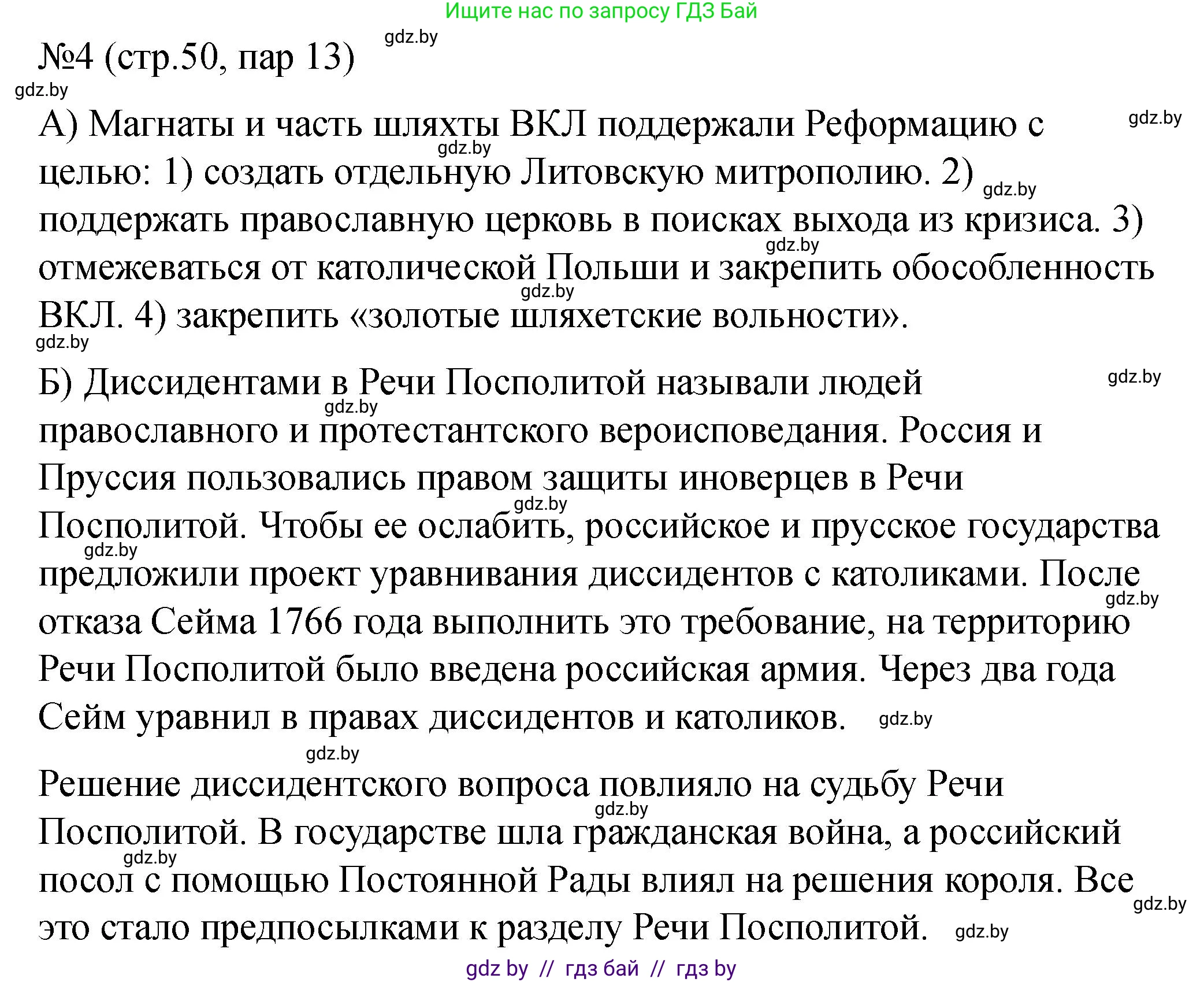 История Беларуси (Гісторыя Беларусі), 7 класс рабочая тетрадь, авторы: Панов Сергей Вениаминович, Ганущенко Надежда Николаевна, издательство Аверсэв, Минск, 2018, голубого цвета, страница 50, номер 4, Решение