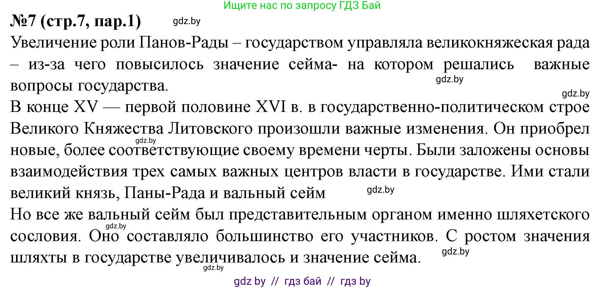 История Беларуси (Гісторыя Беларусі), 7 класс рабочая тетрадь, авторы: Скепьян Анастасия Анатольевна, Кравченко Ольга Викторовна, издательство Аверсэв, Минск, 2018, бежевого цвета, страница 7, номер 7, Решение