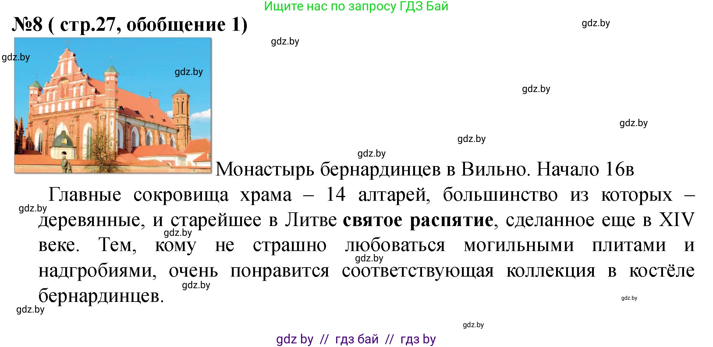 История Беларуси (Гісторыя Беларусі), 7 класс рабочая тетрадь, авторы: Скепьян Анастасия Анатольевна, Кравченко Ольга Викторовна, издательство Аверсэв, Минск, 2018, бежевого цвета, страница 27, номер 8, Решение