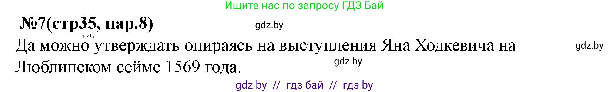 История Беларуси (Гісторыя Беларусі), 7 класс рабочая тетрадь, авторы: Скепьян Анастасия Анатольевна, Кравченко Ольга Викторовна, издательство Аверсэв, Минск, 2018, бежевого цвета, страница 35, номер 7, Решение